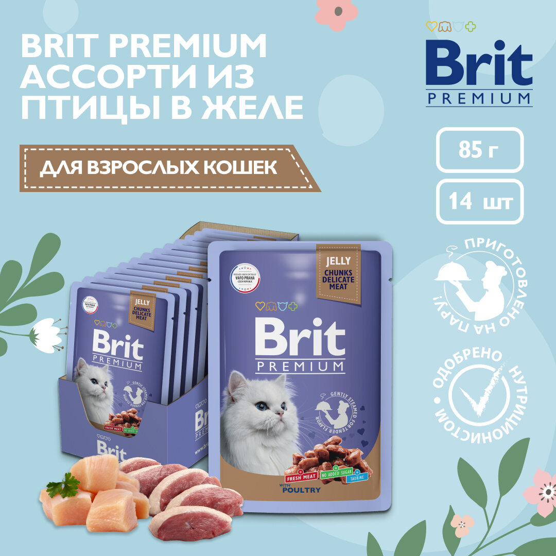 Влажный корм Brit Premium Пауч для взрослых кошек ассорти из птицы в желе 85 гр. (14шт.)