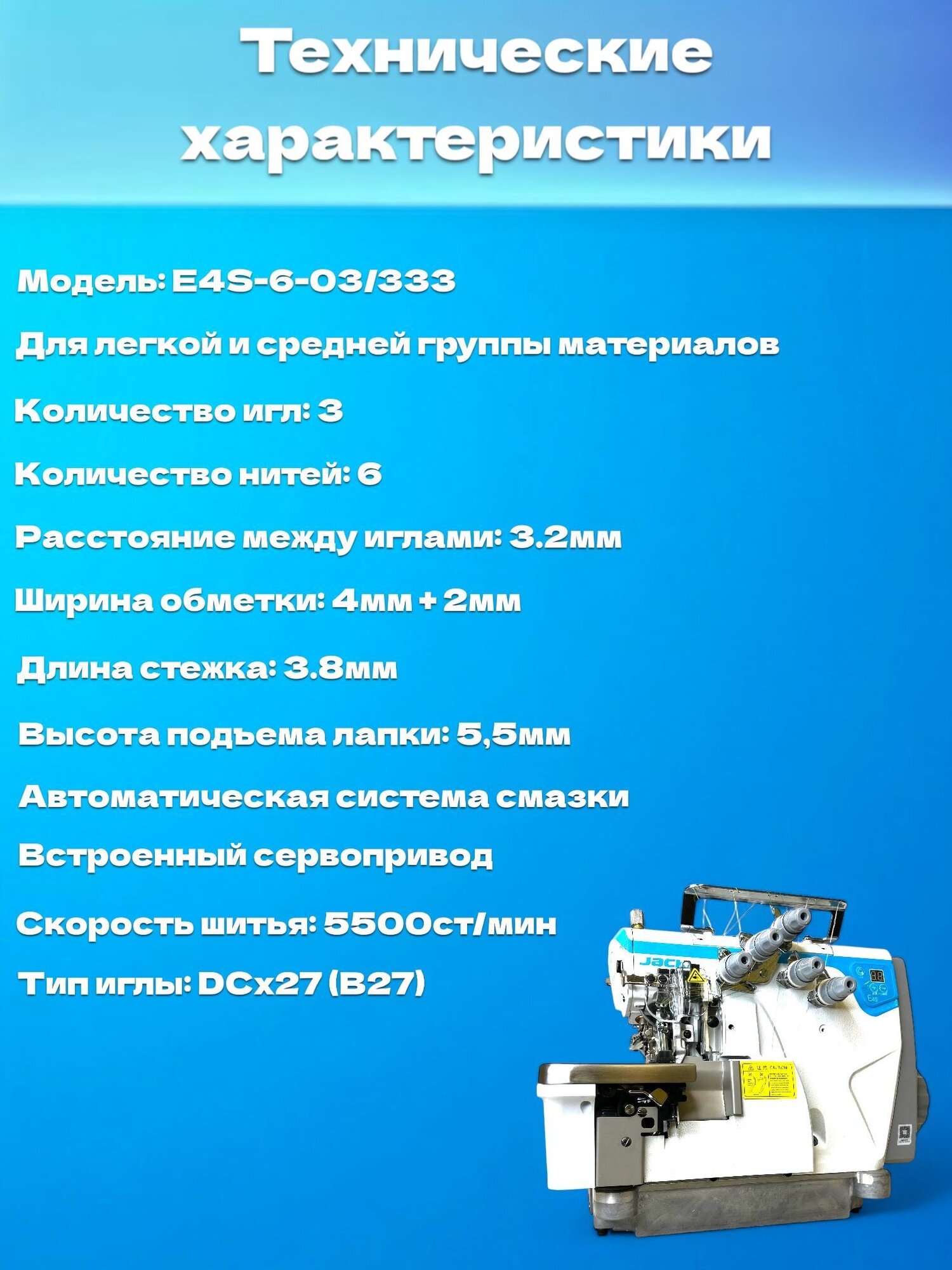 Jack промышленный 6-ти ниточный оверлок JK-E4S-6-03/333 (комплект со столом) — фото 1