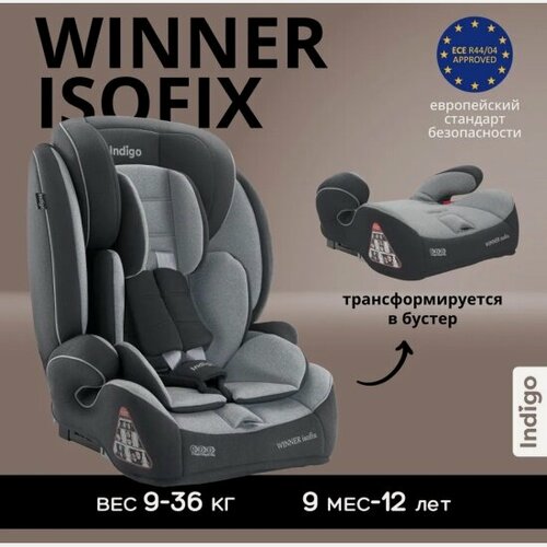 Изображение товара Автокресло Indigo УТ0013958 WINNER ISOFIX YB706B темно-серый/светло-серый