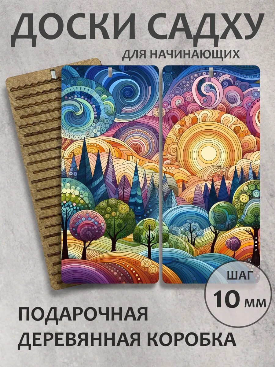 Доска садху "Пейзаж витраж"