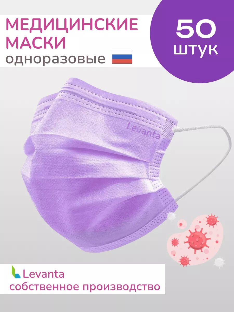 Маски медицинские сиреневые одноразовые трехслойные 50 штук