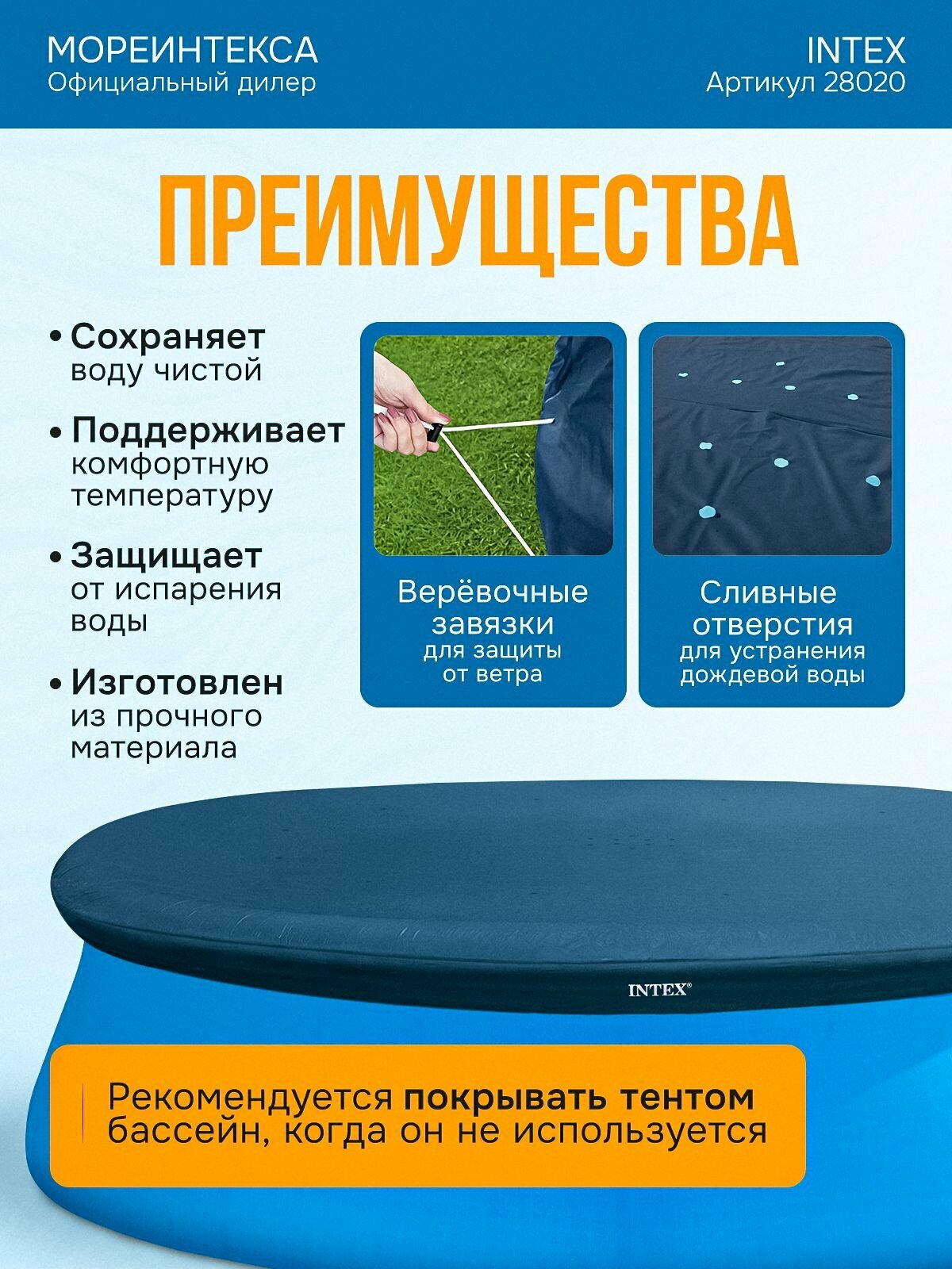 Тент покрывало для круглых надувных бассейнов 244 см, Intex 28020 — фото 1