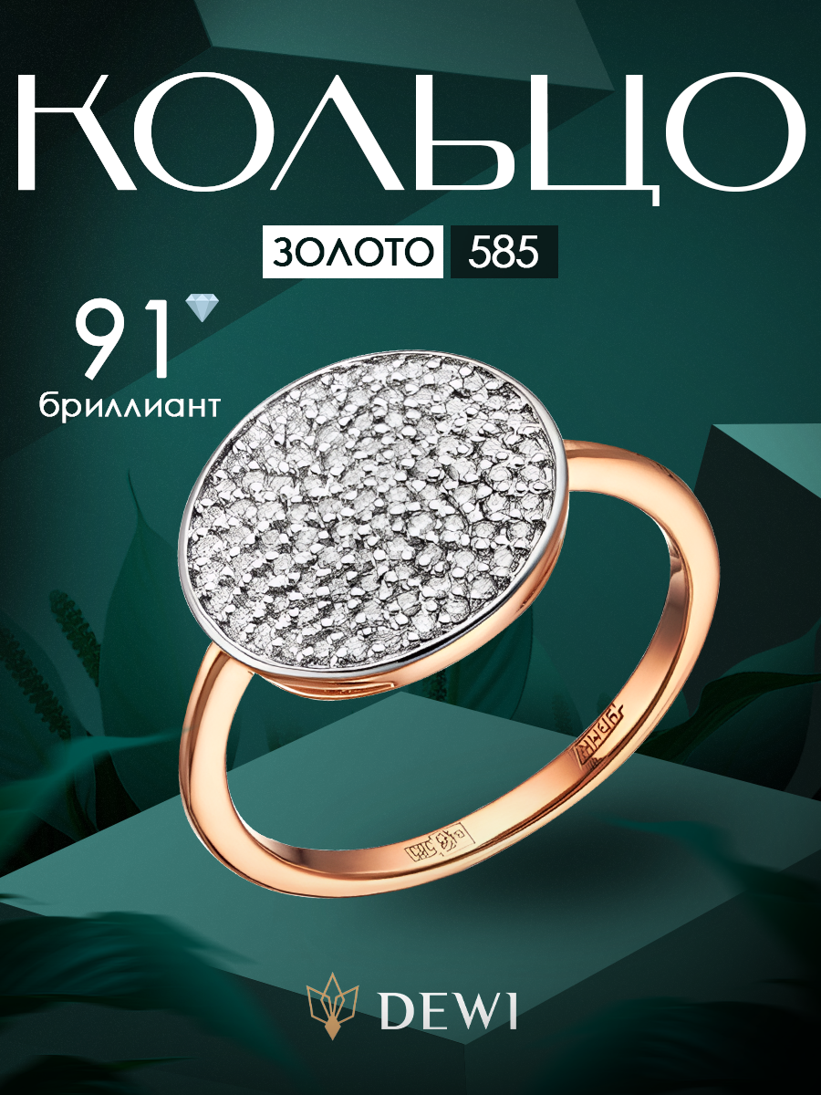 Кольцо Dewi, красное золото, 585 проба, бриллиант
