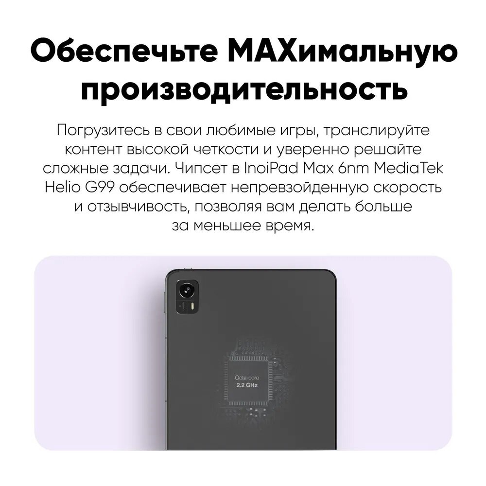 Планшет inoiPad Max LTE 6/128 ГБ LTE, серый, IPS 12.6 дюйма, 90 Гц, 10000 мА/ч, клавиатура — фото 1