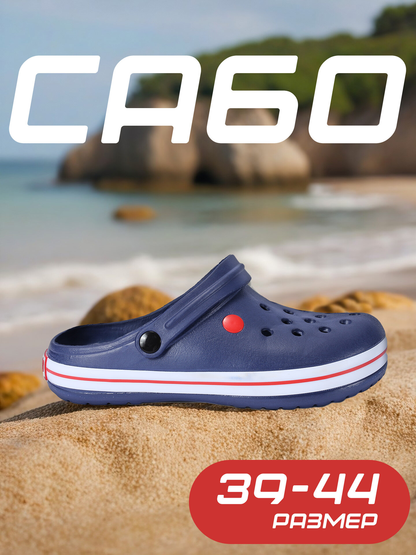 Сабо Walkflex