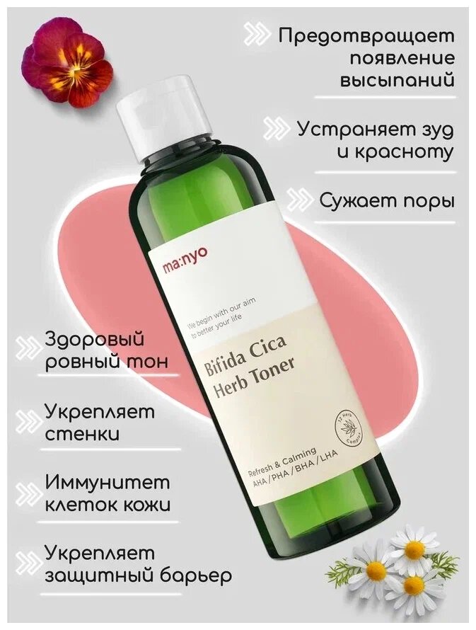 Тонер для лица Manyo Blackhead & Pore Toner, с BHA-кислотой, 210 мл, Зеленый — фото 1