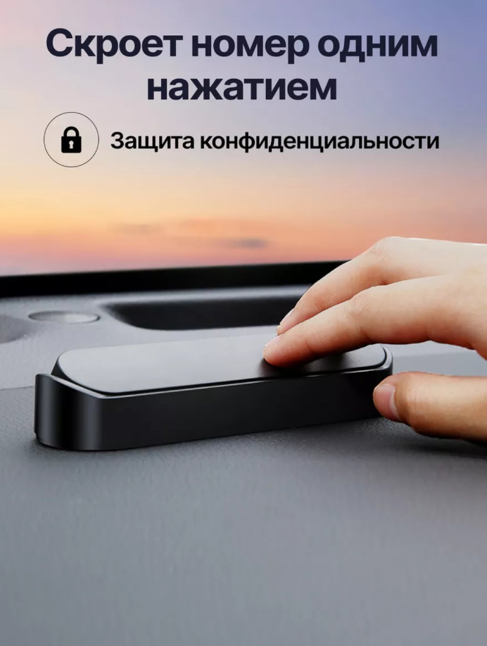 Автовизитка для номера телефона, в машину — фото 1