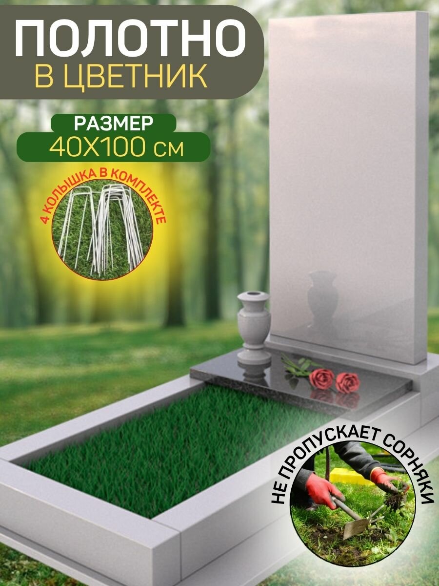 Искусственная трава газон в цветник дополнительное полотно без цветов 100*40 см