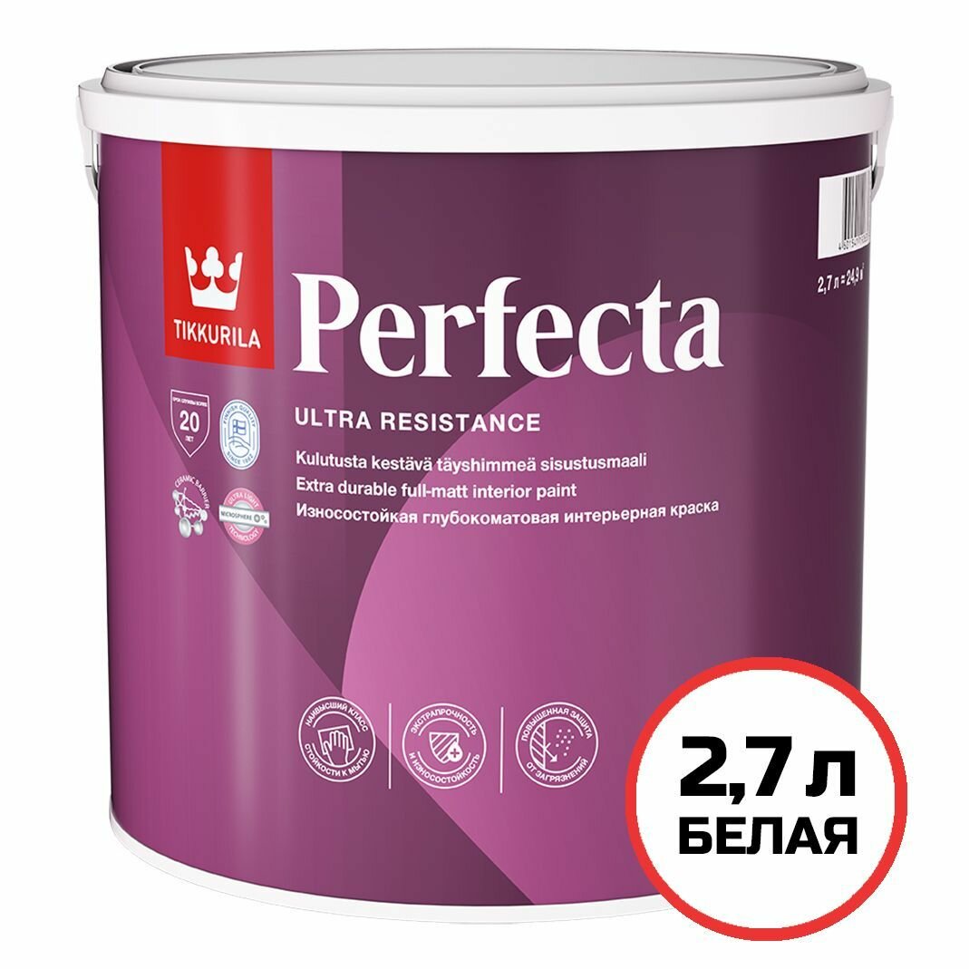Краска глубокоматовая Tikkurila Perfecta / Тиккурила Перфекта для стен моющаяся, белая 2.7 л