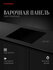 Электрическая варочная панель Kuppersberg ECO 601