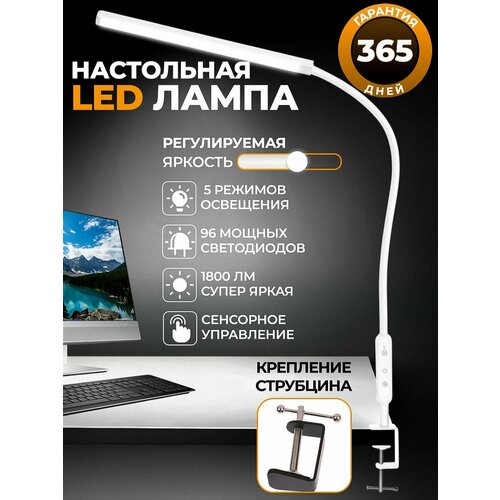 Лампа светодиодная настольная светильник led для школьника