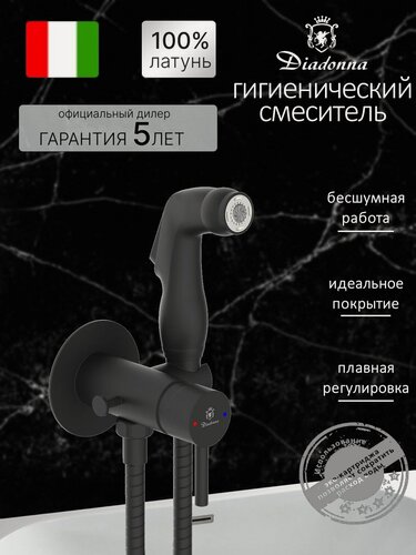 Изображение товара Гигиенический душ Diadonna D47-19017BL со смесителем, комплект для биде лейка со шлангом и держателем, черный из латуни