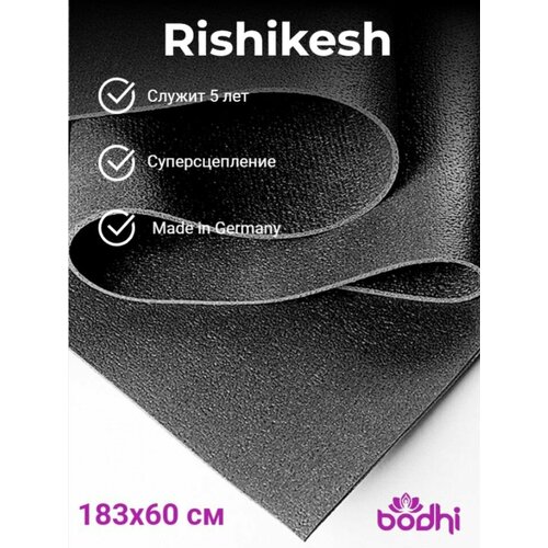 Коврик для йоги фитнеса Rishikesh Ришикеш, черный, 183 х 60 х 0,45 см, прочный и нескользящий из Германии, Bodhi Бодхи