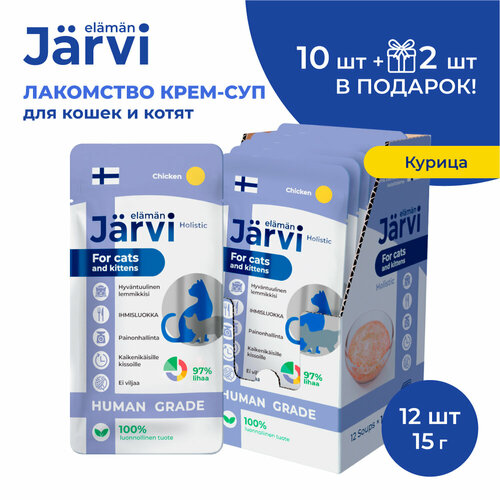 Jarvi крем-суп с филе курицы для кошек и котят 12 упаковки по 15 г.