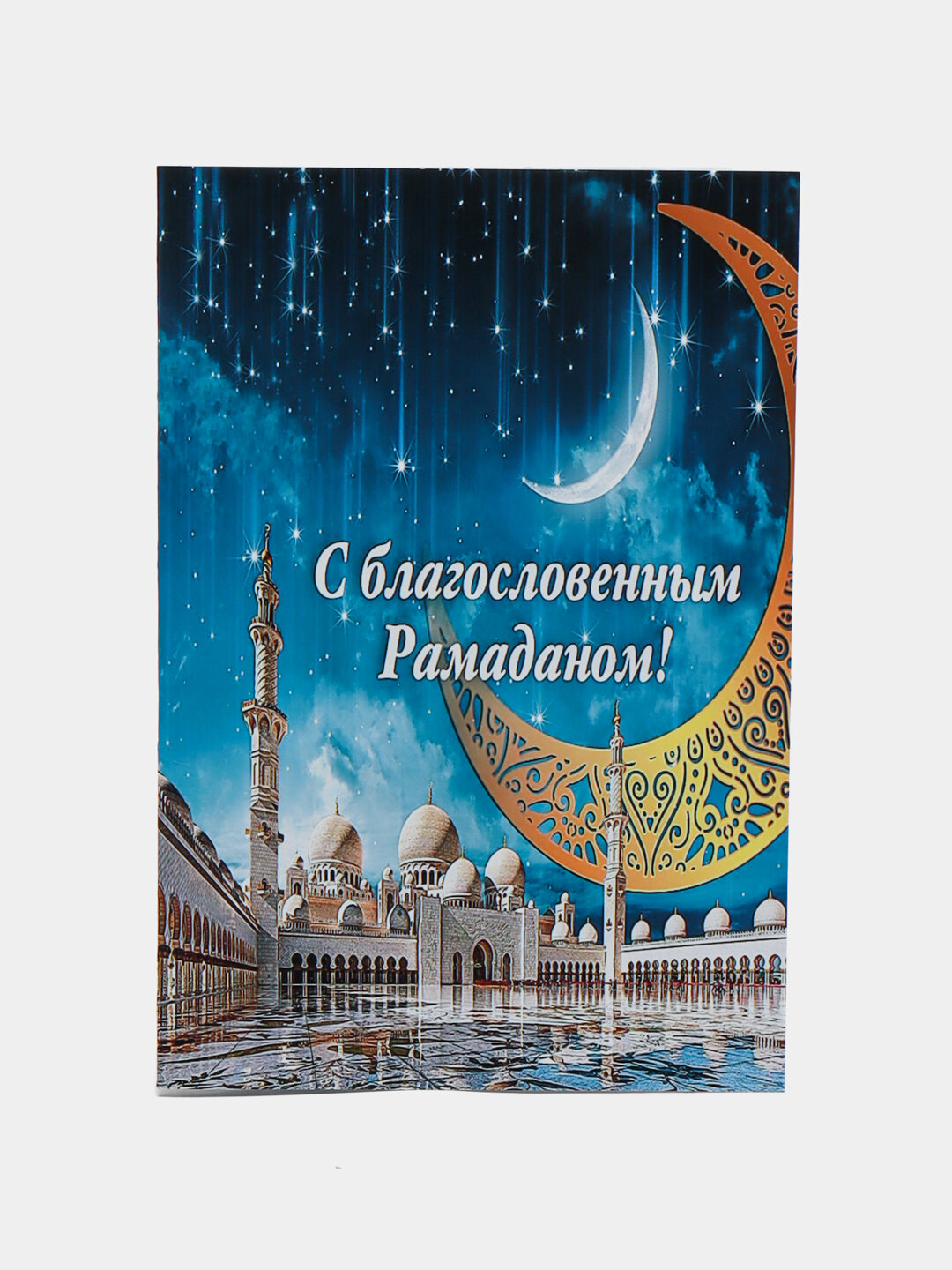 Открытки Новым год Руза хайит Пасха 8 марта 14 февраля с днем рождения день Святого Валент Мотивационный — фото 1