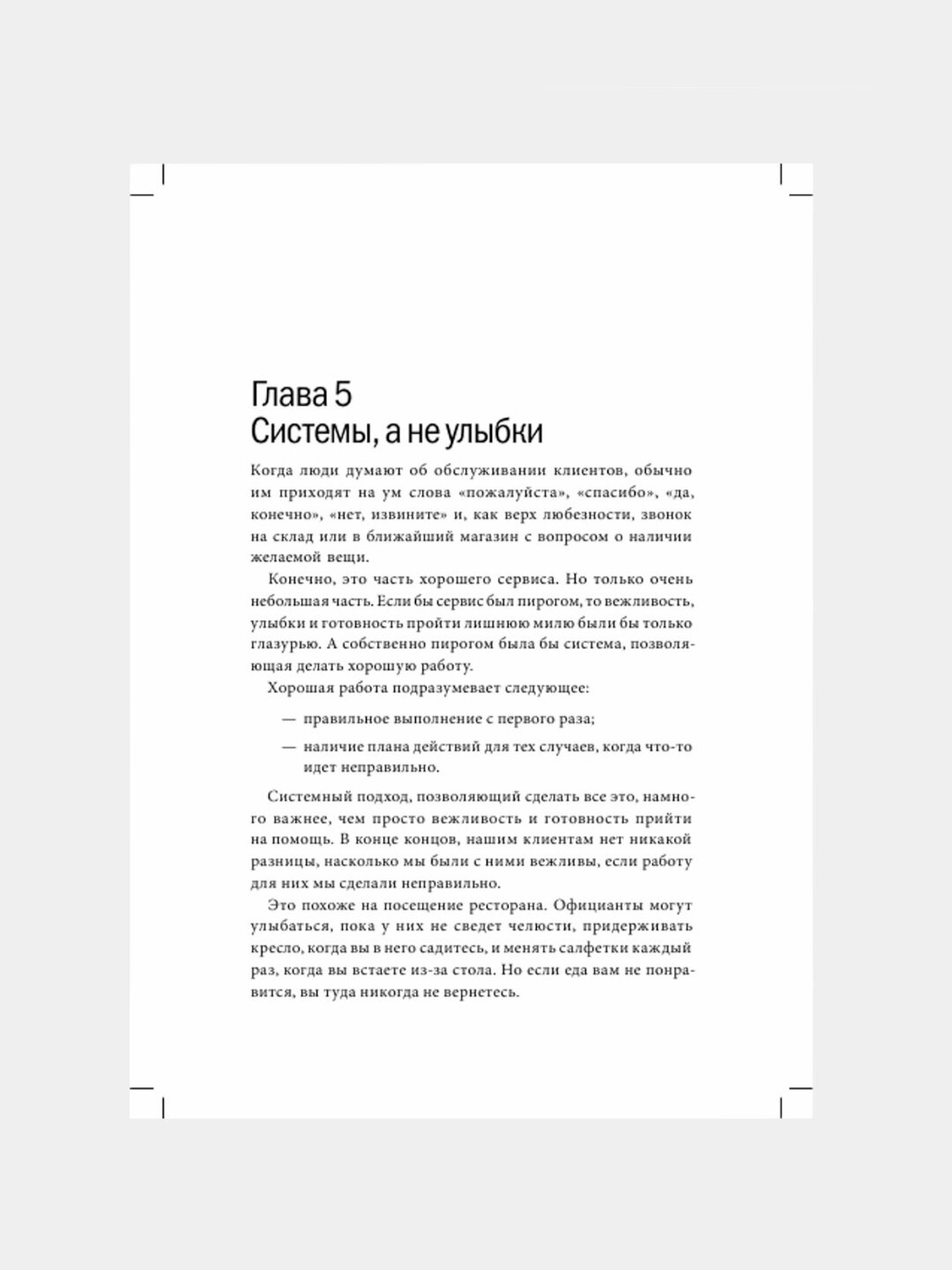 Книга Карл Сьюэлл "Клиенты на всю жизнь", 2015 г, 229 стр, А5 — фото 1