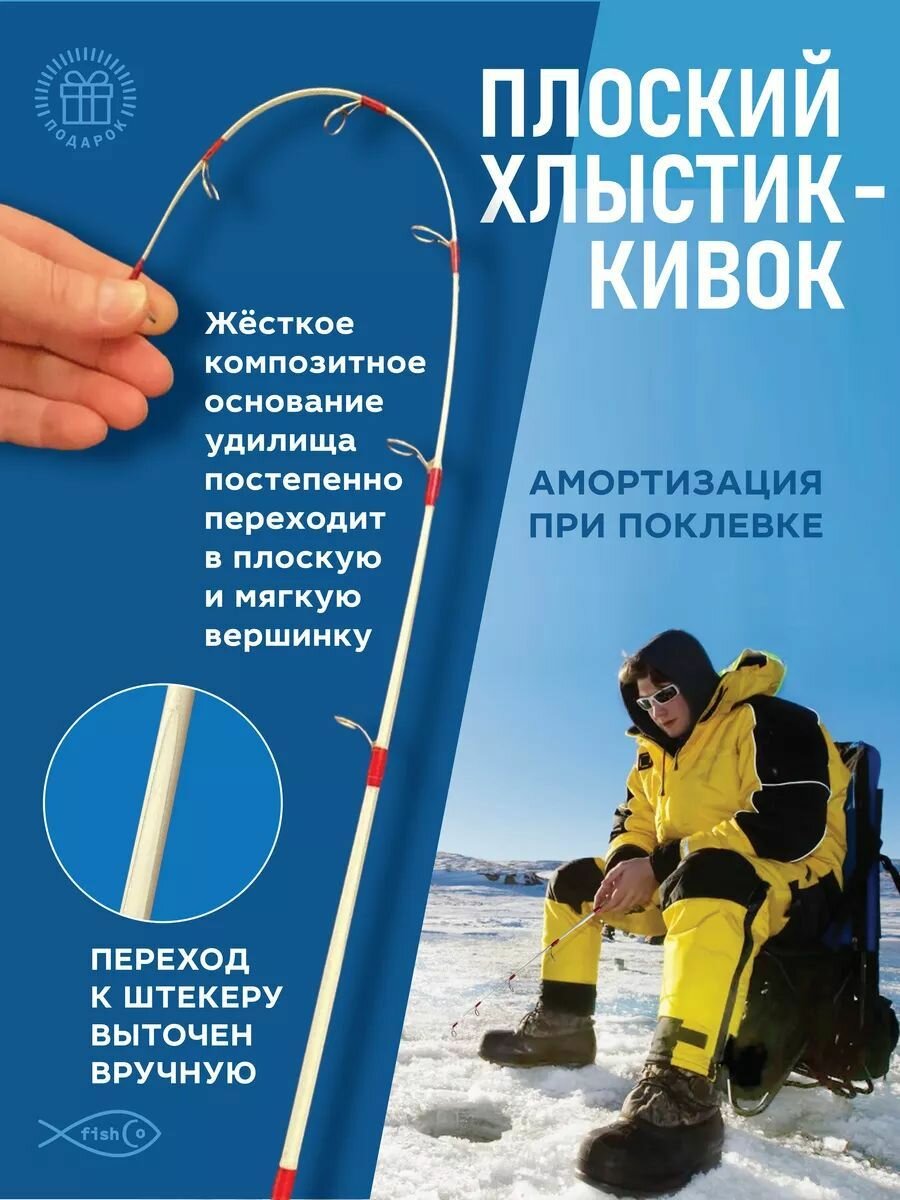 Удочка для зимней рыбалки с плоским хлыстиком 70 см — фото 1