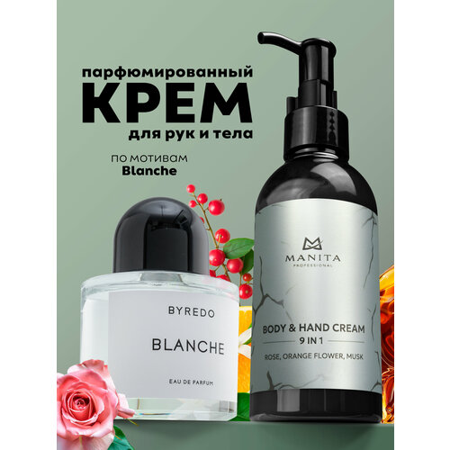 Manita Professional Крем для рук и тела ROSE, ORANGE FLOWER, MUSK, 150 мл