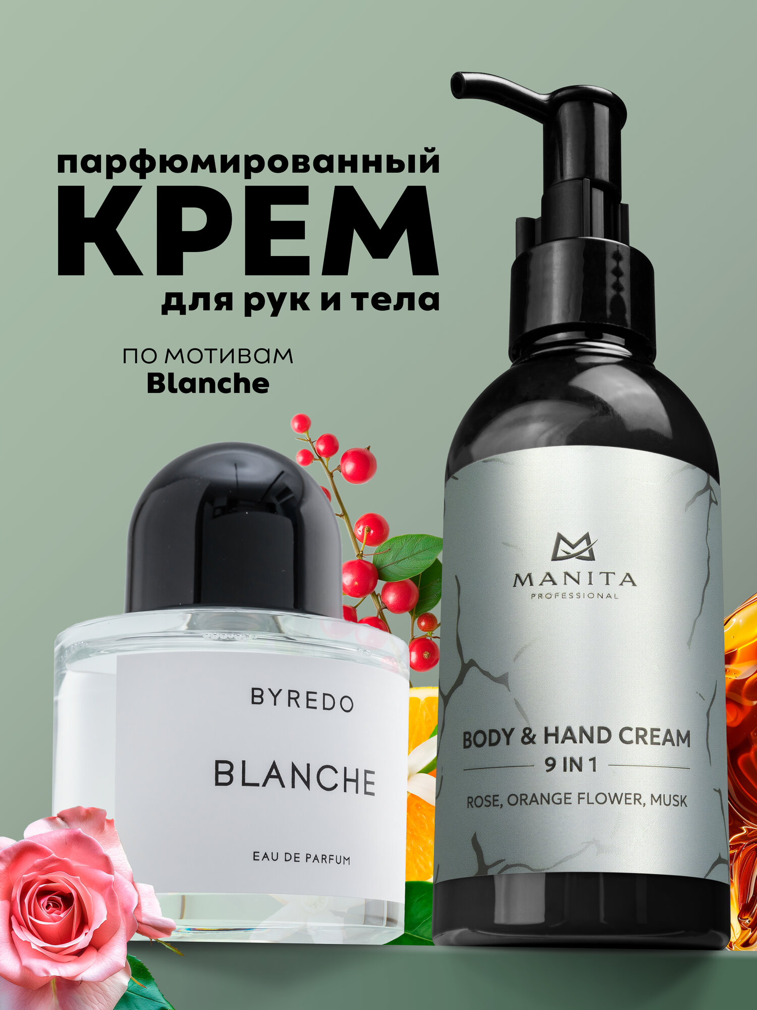 Manita Professional Парфюмированный крем для рук и тела / Rose, Orange Flower, Musk, 150 мл