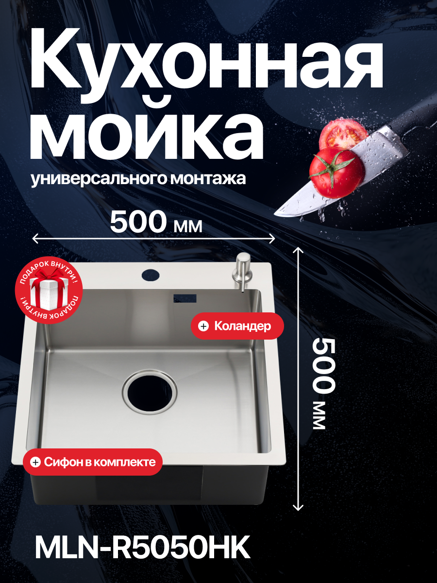 Мойка кухонная Melana ProfLine 3,0/200 MLN-R5050HK 50х50 с дозатором, сатин - фото №1