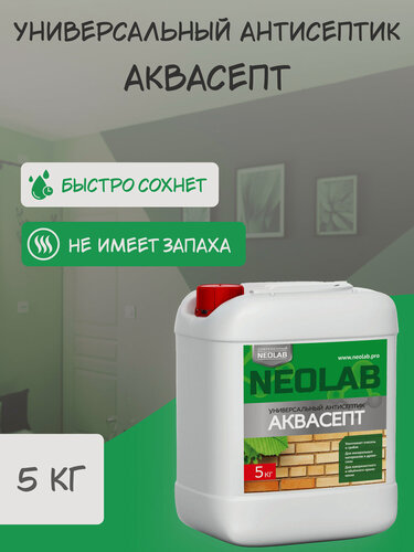 Изображение товара NEOLAB , Универсальный антисептик аквасепт , 5 кг