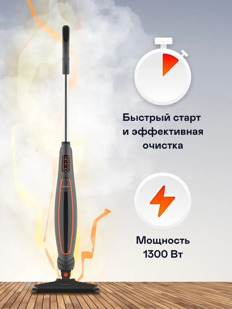 Паровая швабра GARLYN PM-1250. Мощность 1300 Вт. Подача пара до 40 г/мин . — фото 1