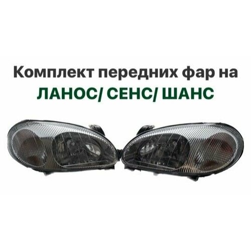 фото Передние фары под электрокорректор chevrolet lanos, zaz sens, zaz chance