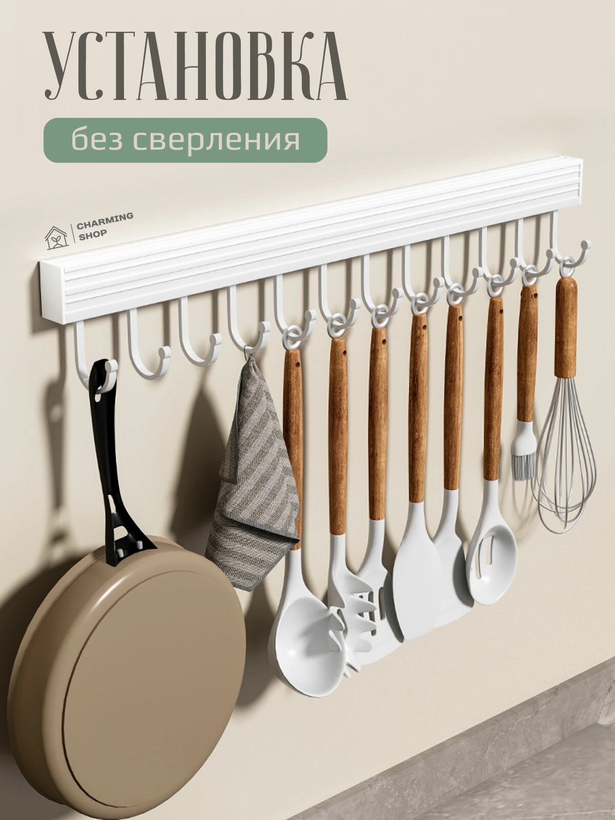 Рейлинг для кухни с крючками, рейлинг без сверления, 50 см, алюминий с покрытием, белый — фото 1