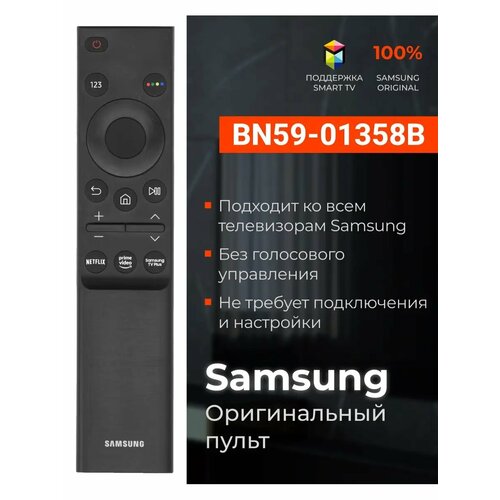 Пульт Samsung BN59-01358B SMART CONTROL оригинальный 296₽