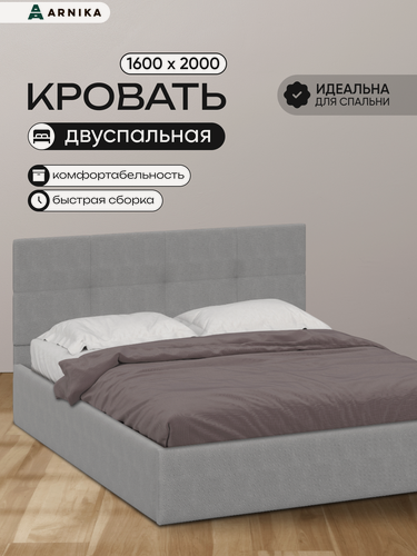 Изображение товара ARNIKA Кровать 160x200 см ЛДСП, мягкая обивка, двуспальная, цвет серый