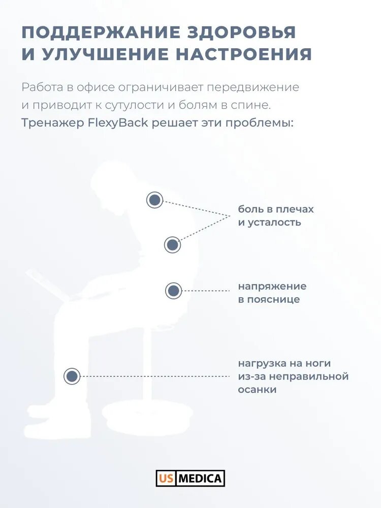 Тренажер для растяжки спины US MEDICA FlexyBack — фото 1