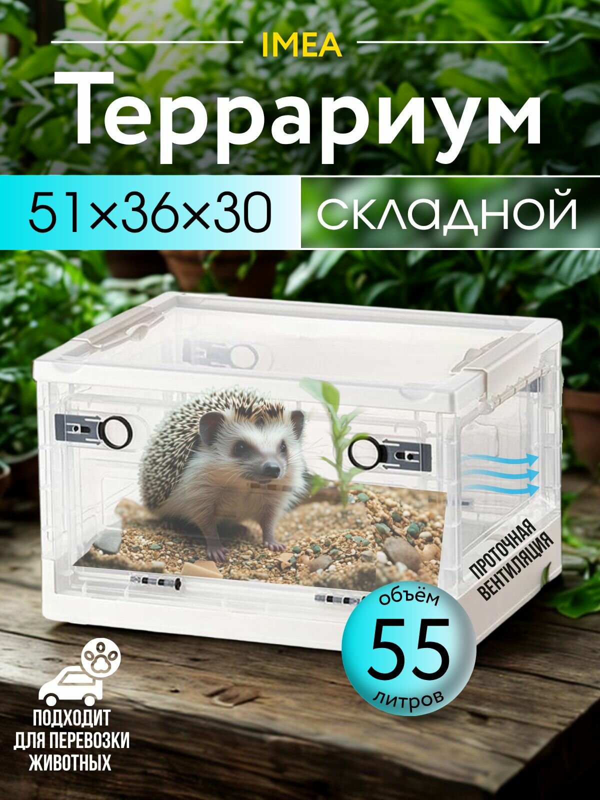 Террариум 51х36х30 см. для рептилий, черепах и пауков / горизонтальный
