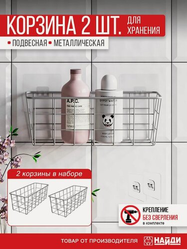 Изображение товара Комплект корзин для хранений найди 25х10х10 см, прямоугольные, сталь. Металлик серебристый.