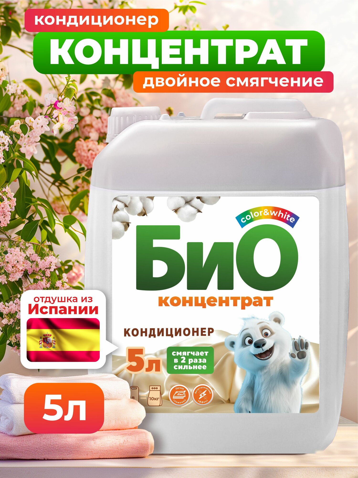 Кондиционер для белья БИО 5 л