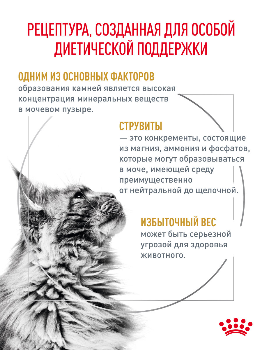 Картинки Сухой корм для кошек Royal Canin Urinary S/O Moderate Calorie диетический при мочекаменной болезни, 1,5 кг