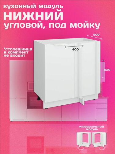 Изображение товара Кухонный модуль напольный 80см угловой под мойку, белый матовый