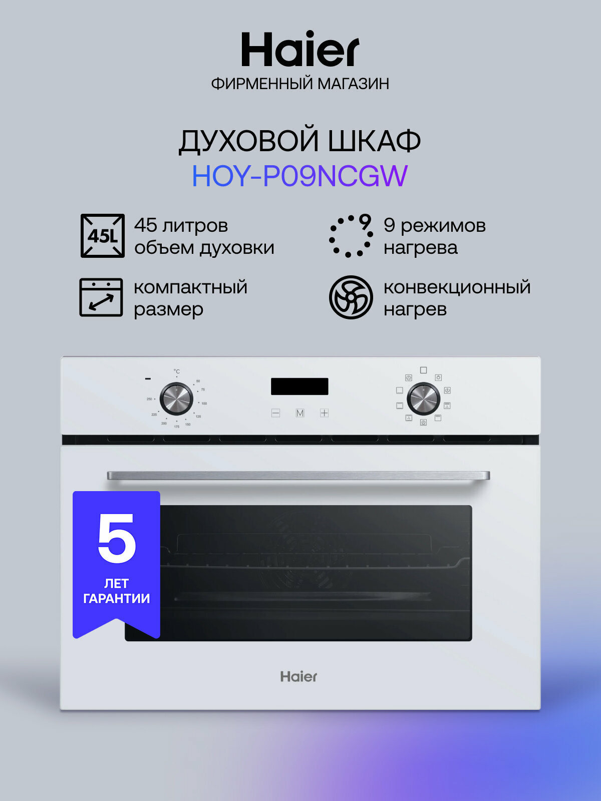 Духовой шкаф HAIER HOY-P09NCGW белый