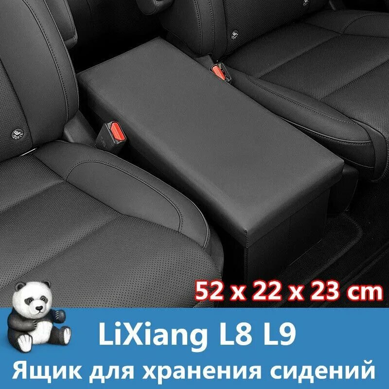 LiXiang Li Auto L8 L9 Бокс для хранения сидений в проходе между сиденьями второго ряда добавляет сидячих мест