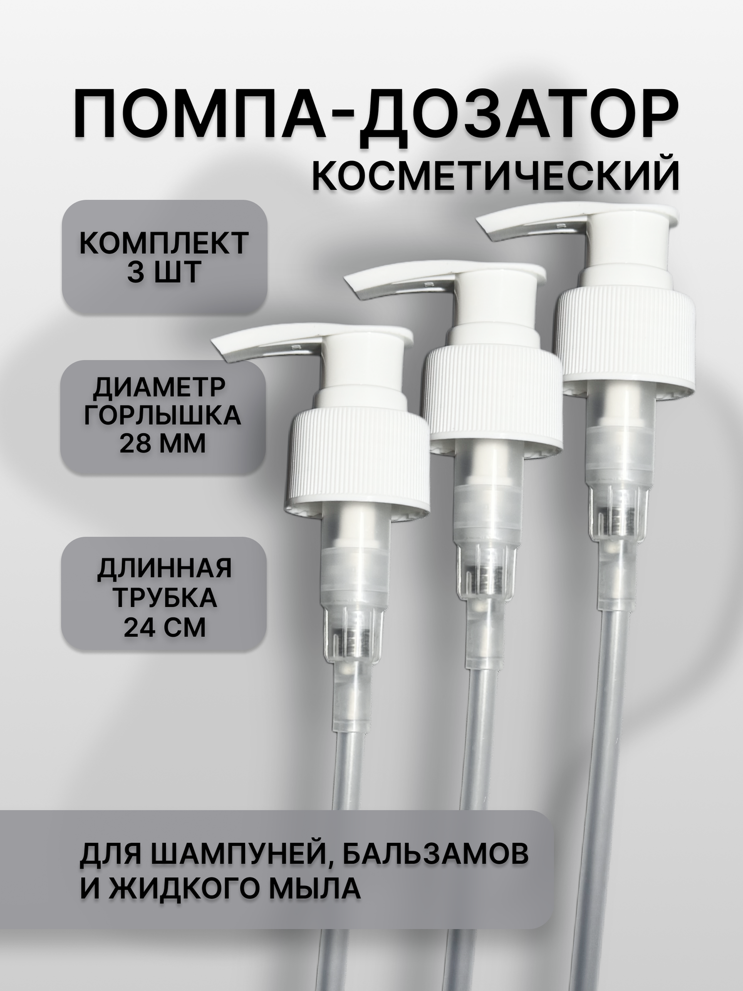 Винтовой крышка - дозатор для флаконов и бутылок (универсальный)