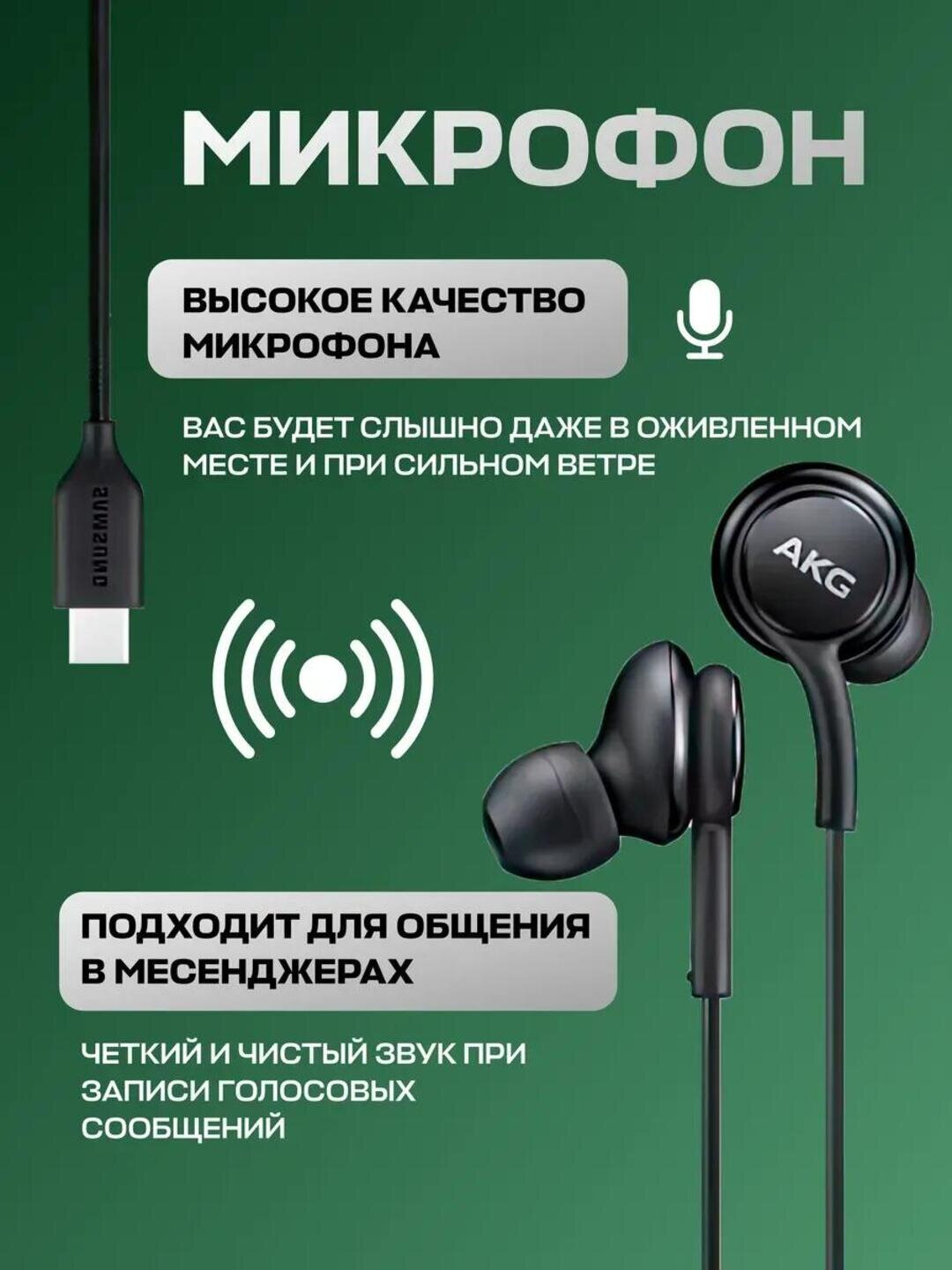 Наушники проводные с микрофоном EO-IC100 AKG Type-C для всех устройств с Type-C — фото 1