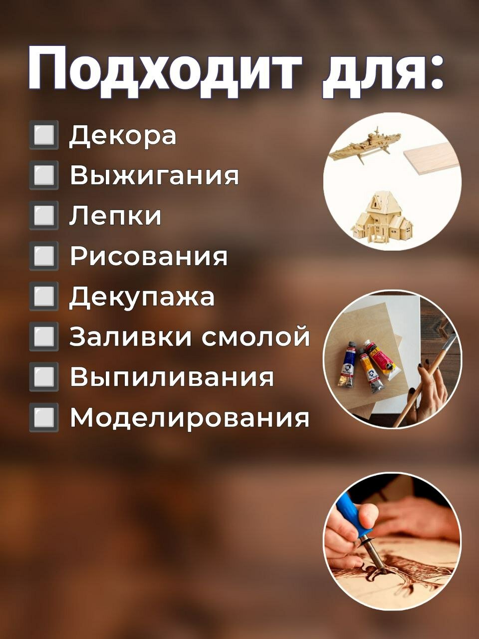 Доски заготовки для выжигания, творчества, росписи, декупажа, без рисунка, набор. — фото 1