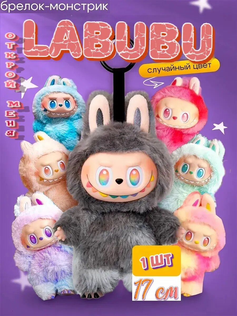 Игрушка-сюрприз LABUBU THE MONSTERS Have a Seat Series ZiZi