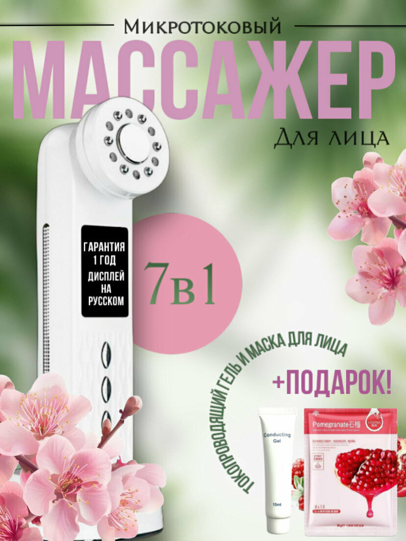 Массажер для лица RF лифтинг Фонофорез микротоковый EMS LED