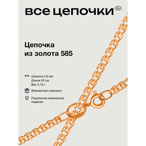 фото Цепь всецепочкиru, красное золото, 585 проба, длина 55 см, средний вес 2.14 г, , красный