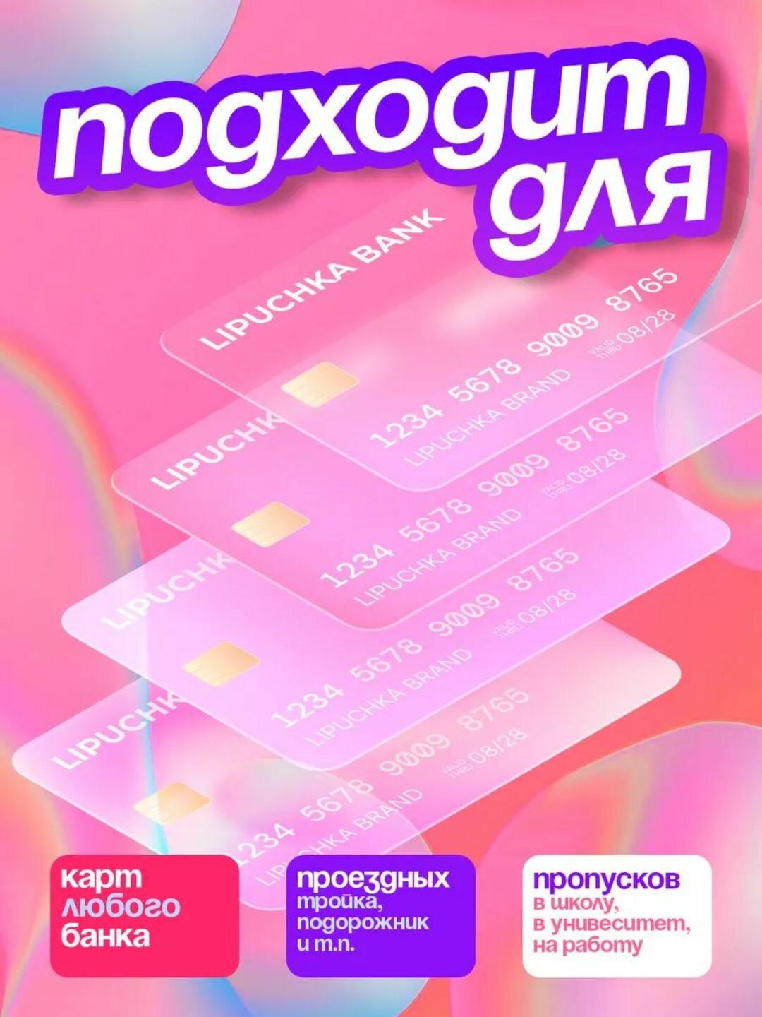 Labubu наклейка для банковскую карту, стикер на пластик карту банка — фото 1