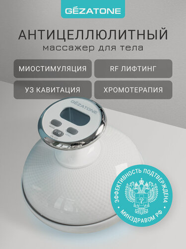 Изображение товара Gezatone, Антицеллюлитный массажер для тела c кавитацией, Bio Sonic 1140