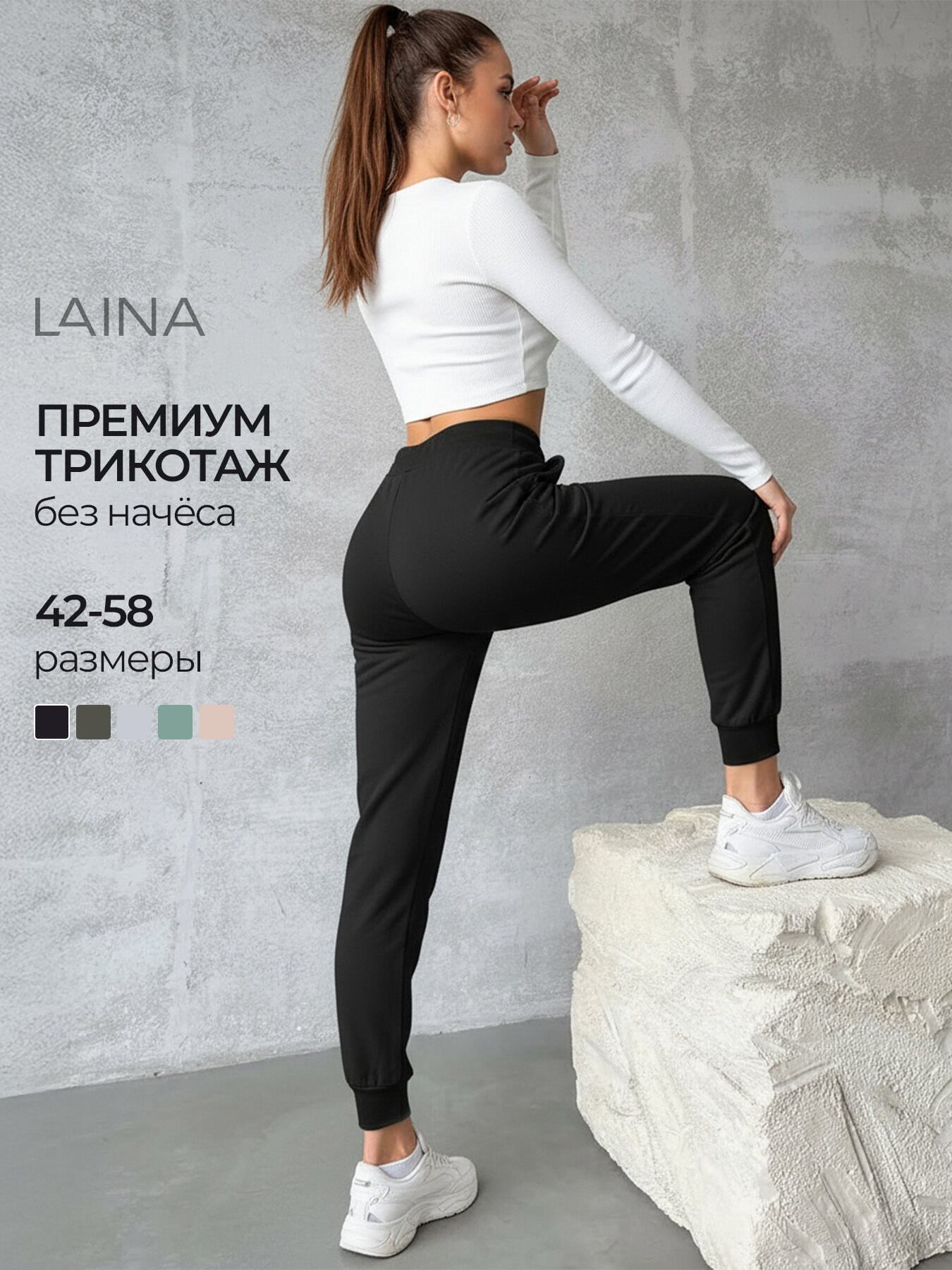 Брюки спортивные Laina Комфорт