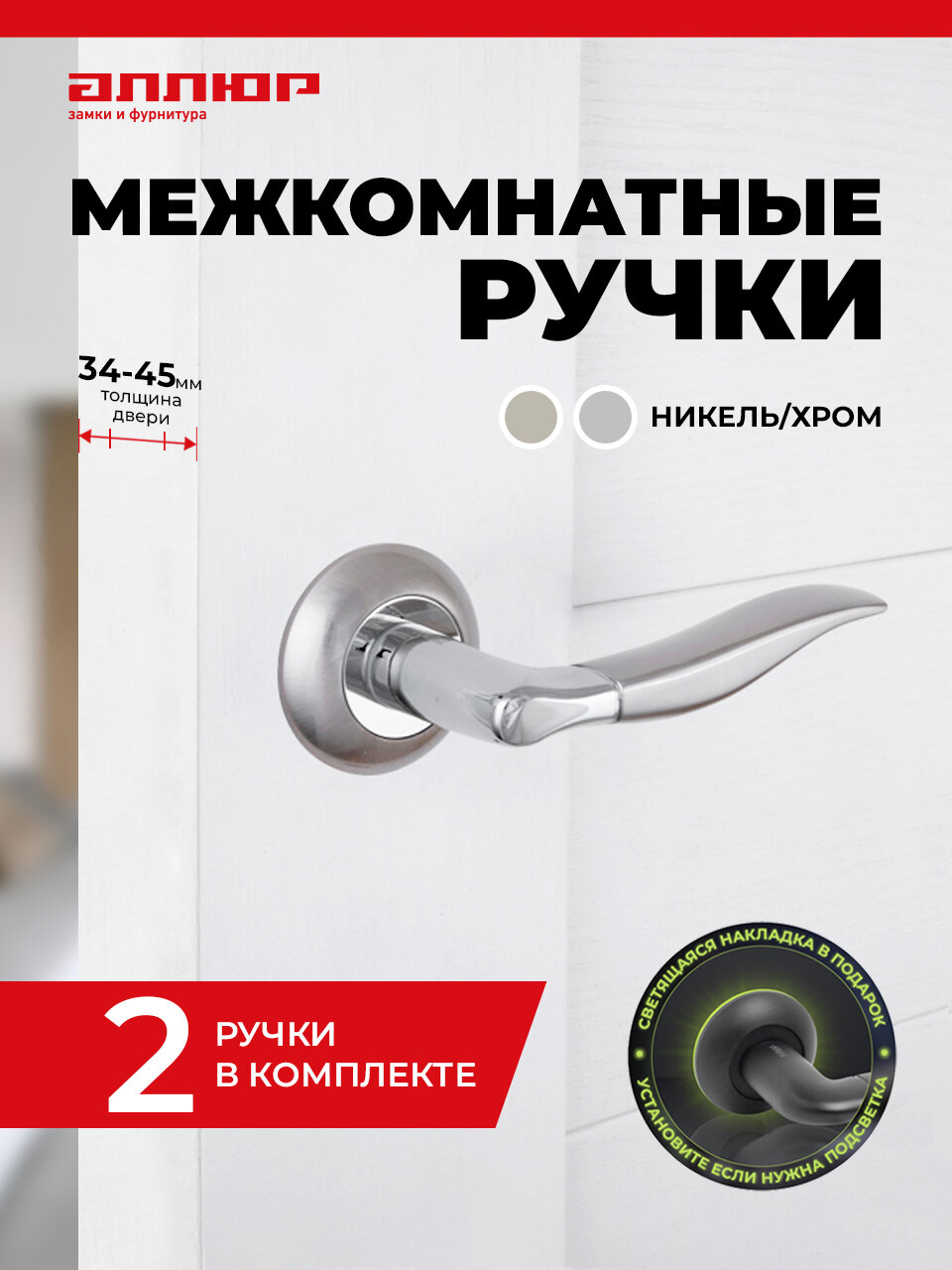 Ручка дверная межкомнатная аллюр АРТ 