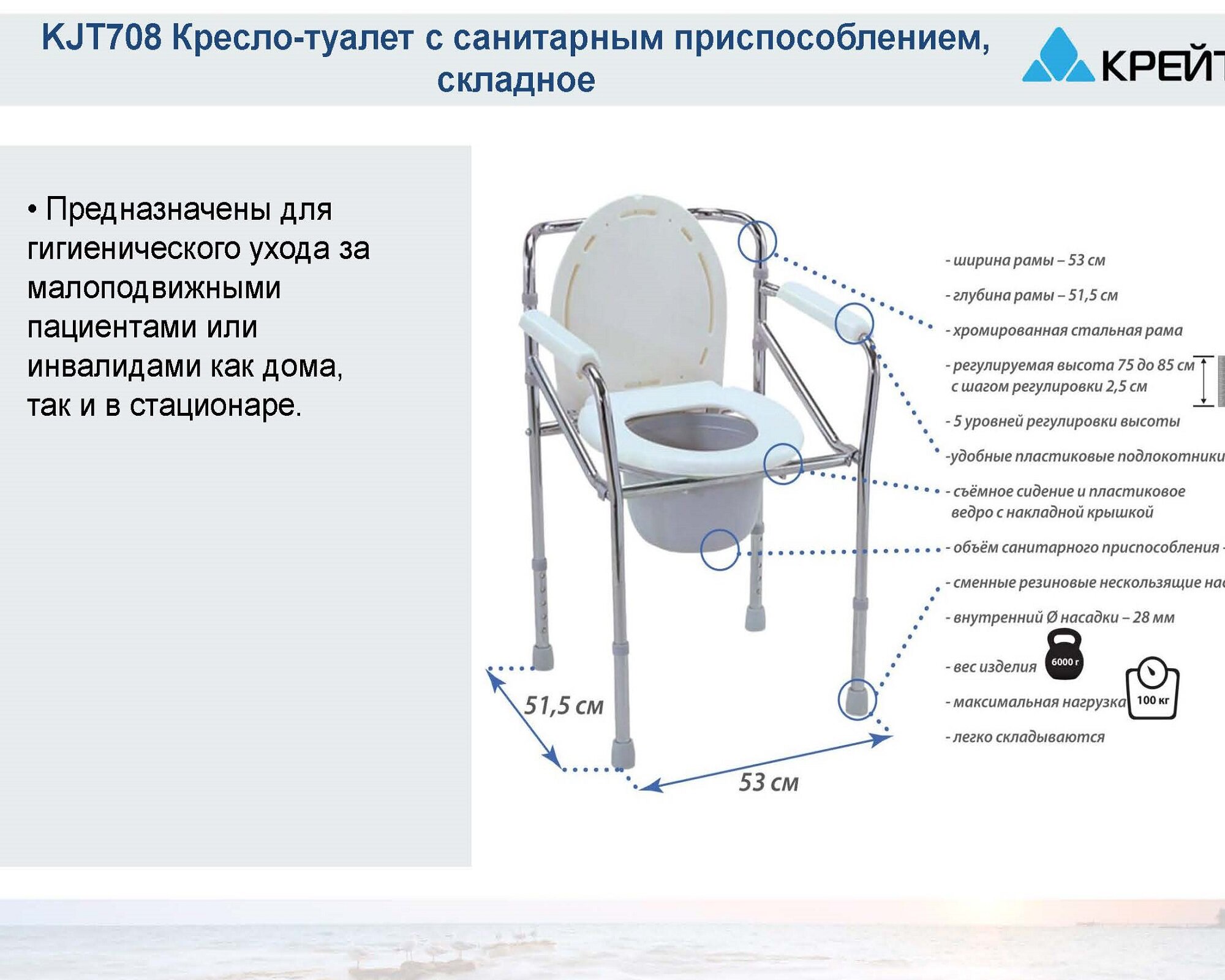 Кресло туалет для инвалидов и пожилых людей, складное, с регулировкой высоты, Крейт, KJT708