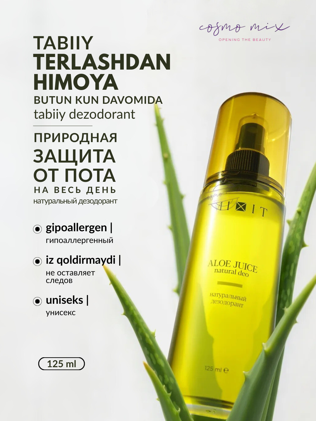 MIXIT ALOE JUICE Natural Deodorant — натуральный дезодорант-спрей с алоэ вера, 125 мл
